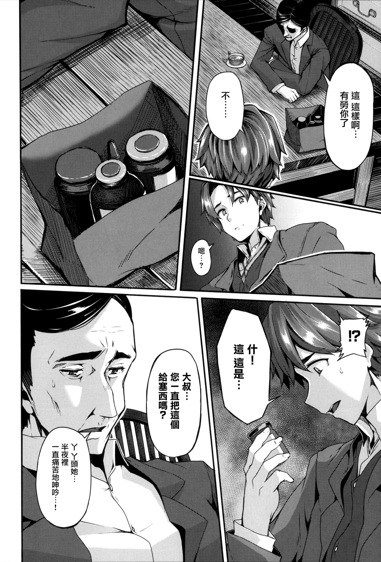 [しおこんぶ] Fanaticism + メロンブックスリーフレット [中国翻訳]