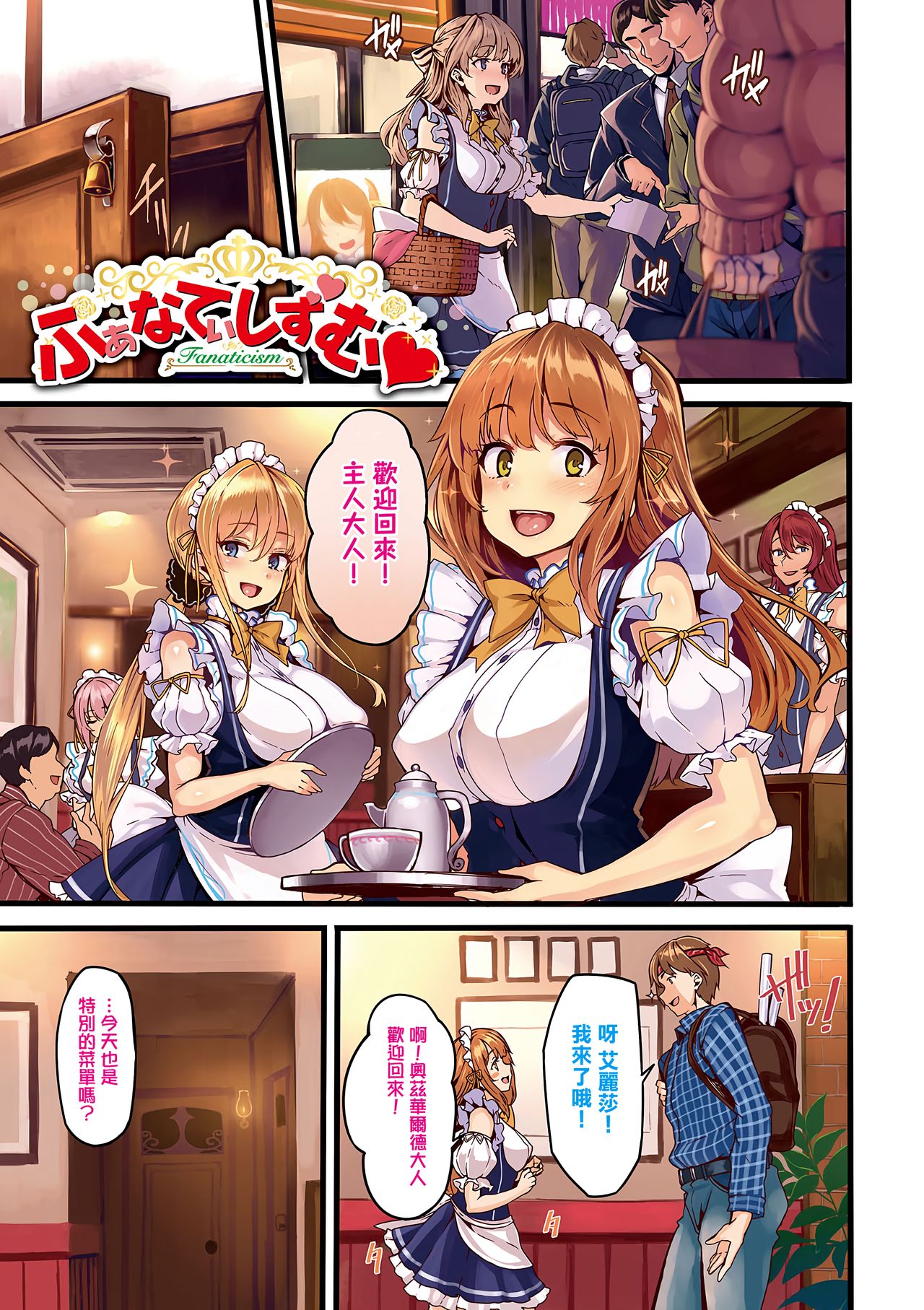 [しおこんぶ] Fanaticism + メロンブックスリーフレット [中国翻訳]