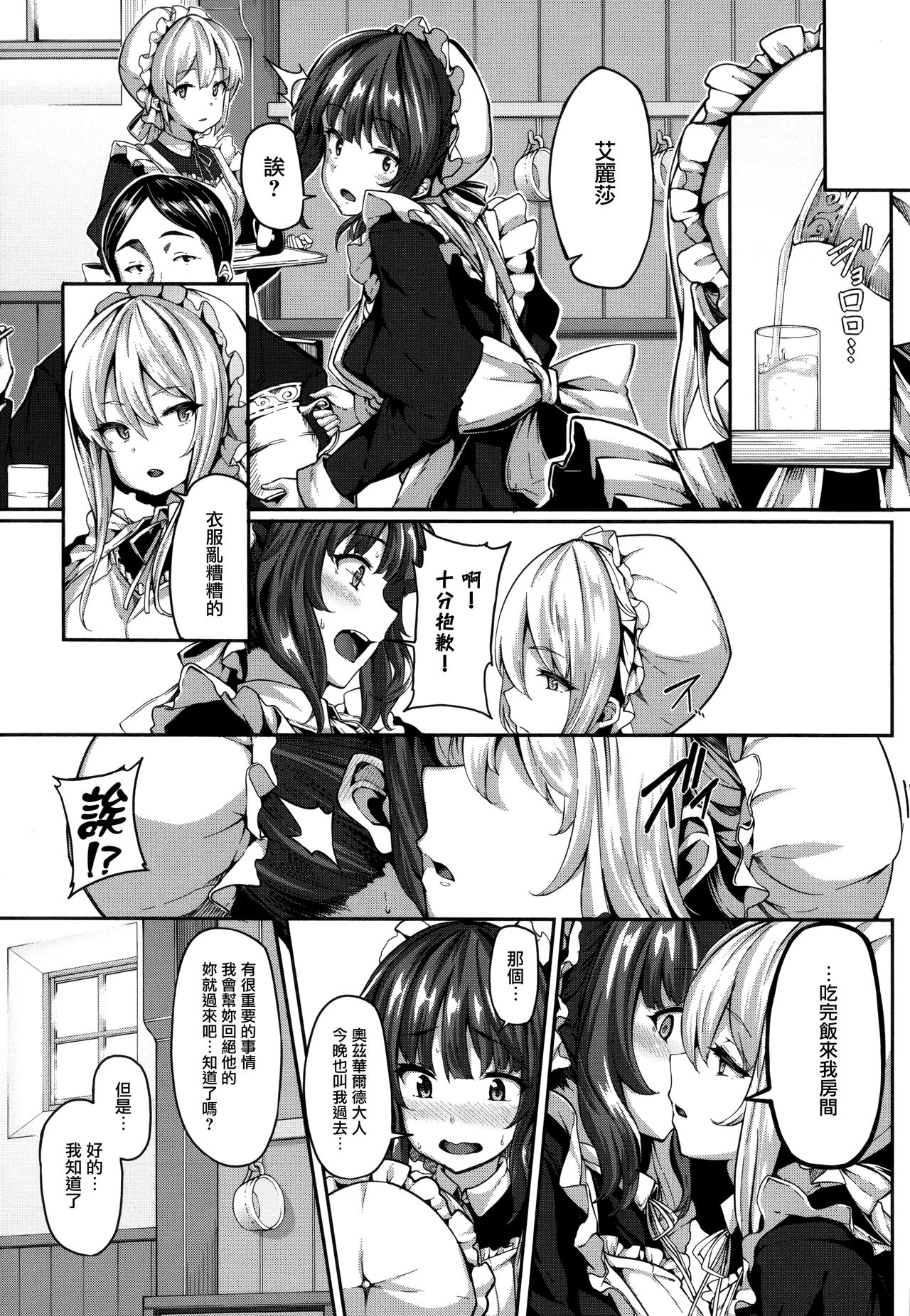 [しおこんぶ] Fanaticism + メロンブックスリーフレット [中国翻訳]