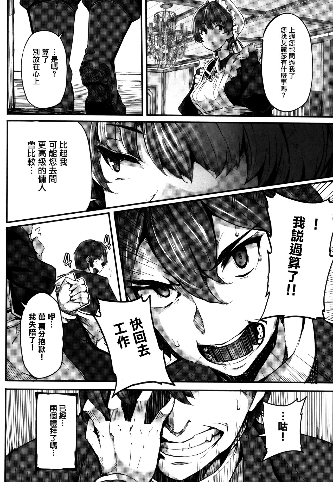 [しおこんぶ] Fanaticism + メロンブックスリーフレット [中国翻訳]