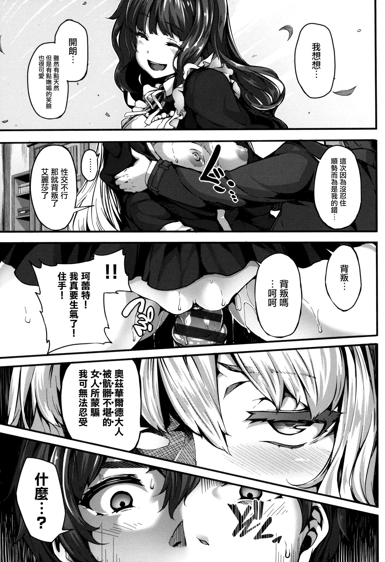 [しおこんぶ] Fanaticism + メロンブックスリーフレット [中国翻訳]