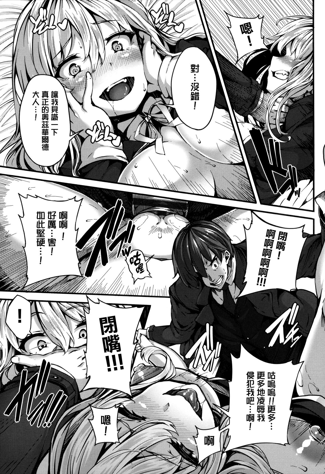 [しおこんぶ] Fanaticism + メロンブックスリーフレット [中国翻訳]