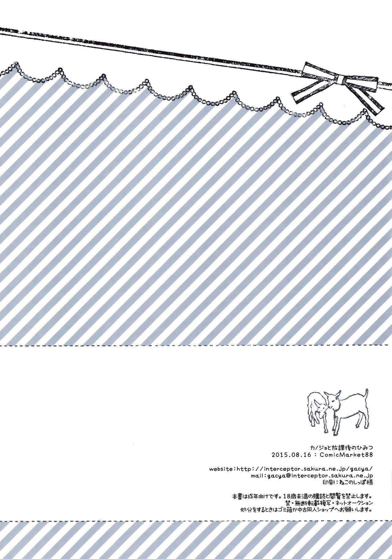 (C88) [がちゃぴんむっく。 (むかいきよはる)] カノジョと放課後のひみつ (やはり俺の青春ラブコメはまちがっている。)