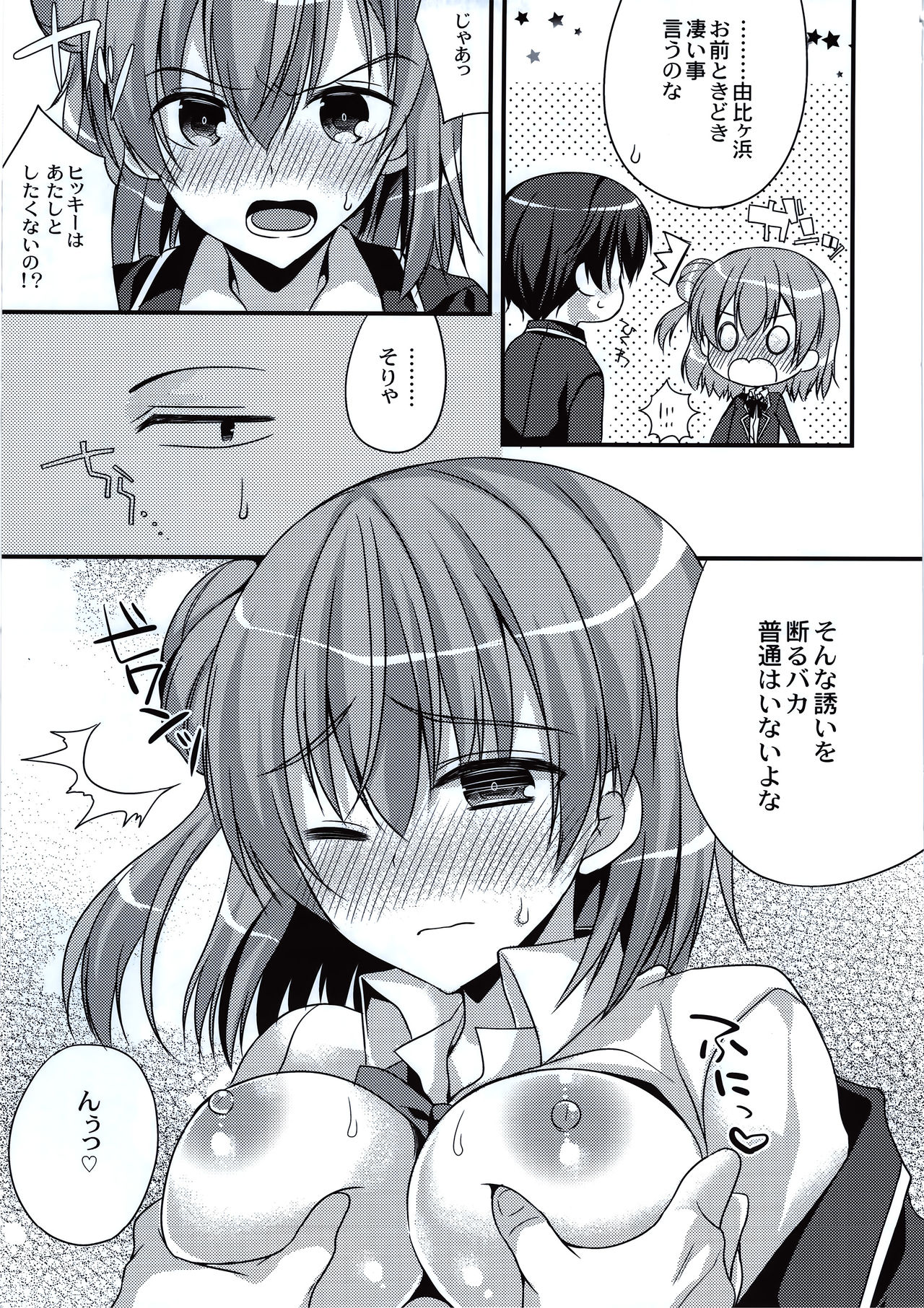 (C88) [がちゃぴんむっく。 (むかいきよはる)] カノジョと放課後のひみつ (やはり俺の青春ラブコメはまちがっている。)