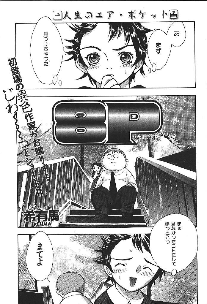 COMIC 激漫 2000年7月号 Vol.26 [ページ欠落]