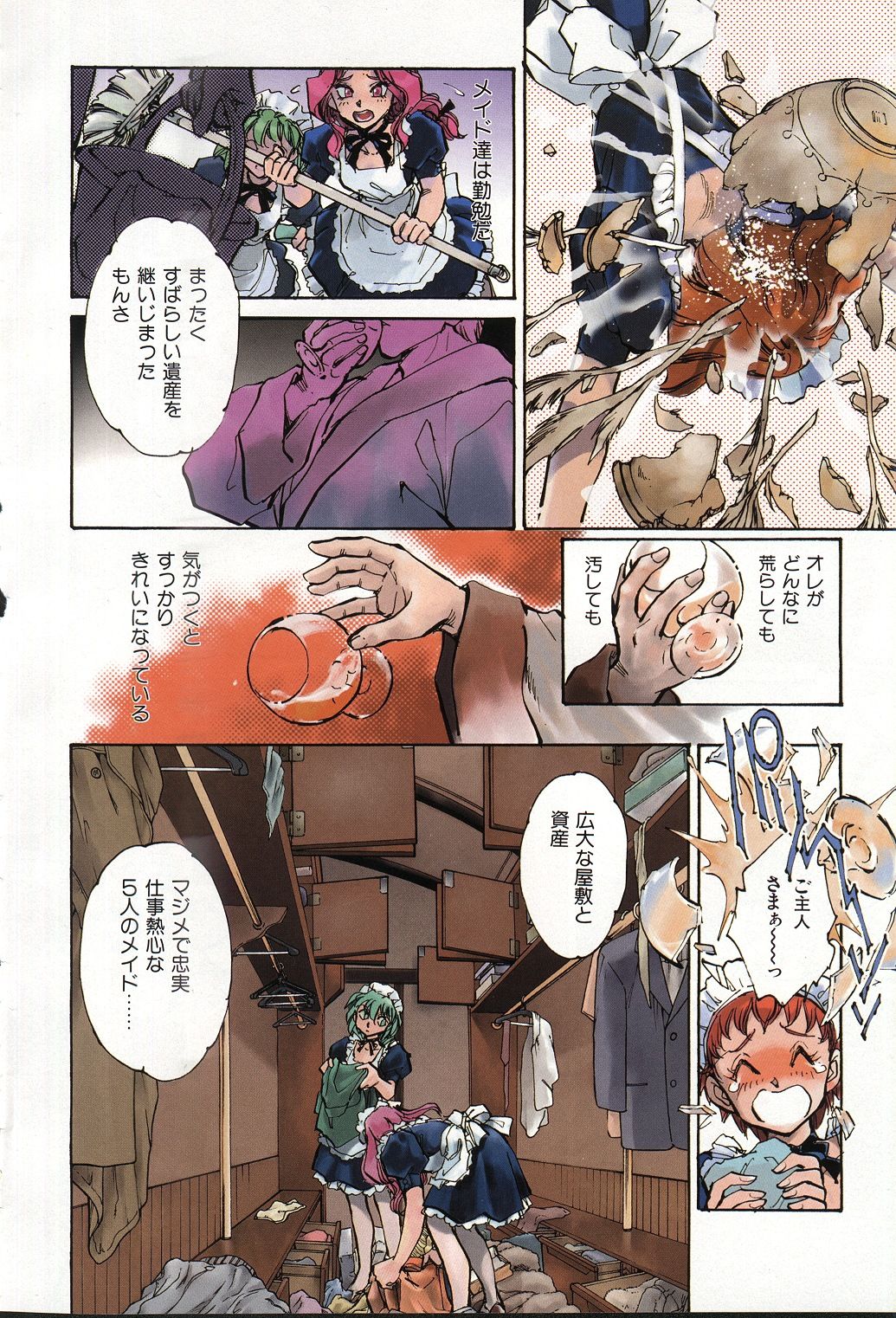 COMIC 激漫 2000年7月号 Vol.26 [ページ欠落]