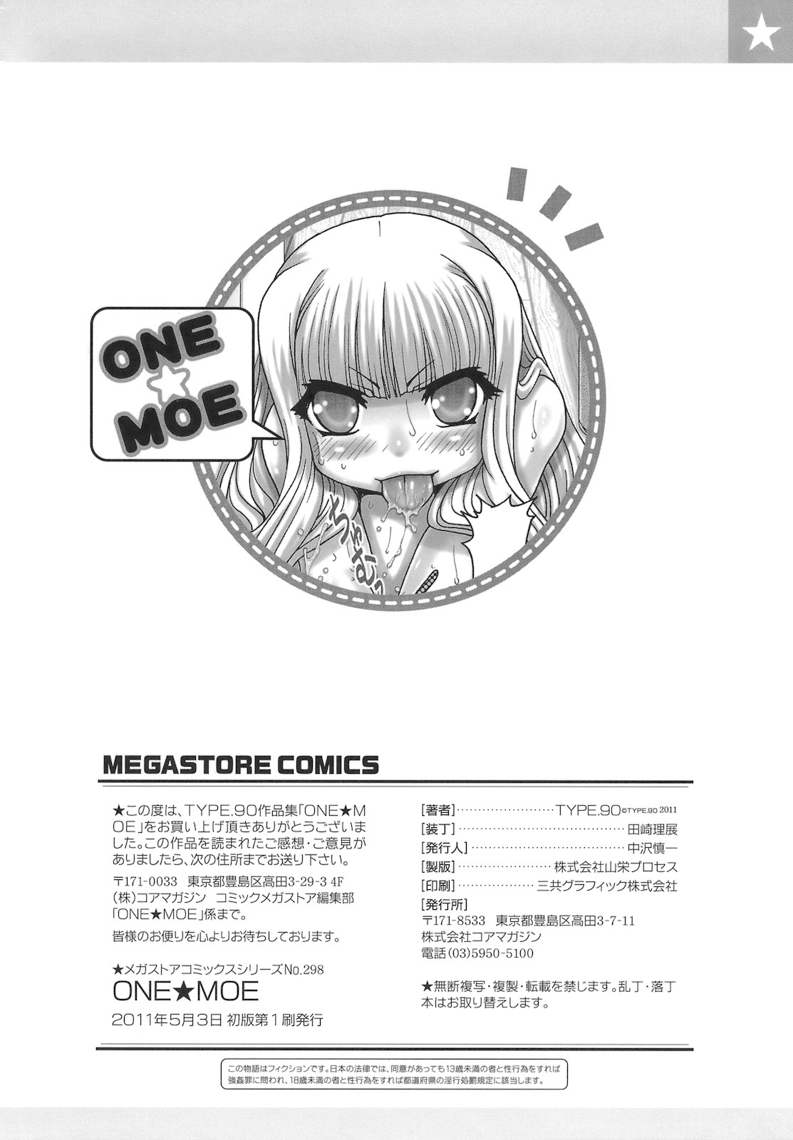 [TYPE.90] ONE★MOE [中国翻訳]