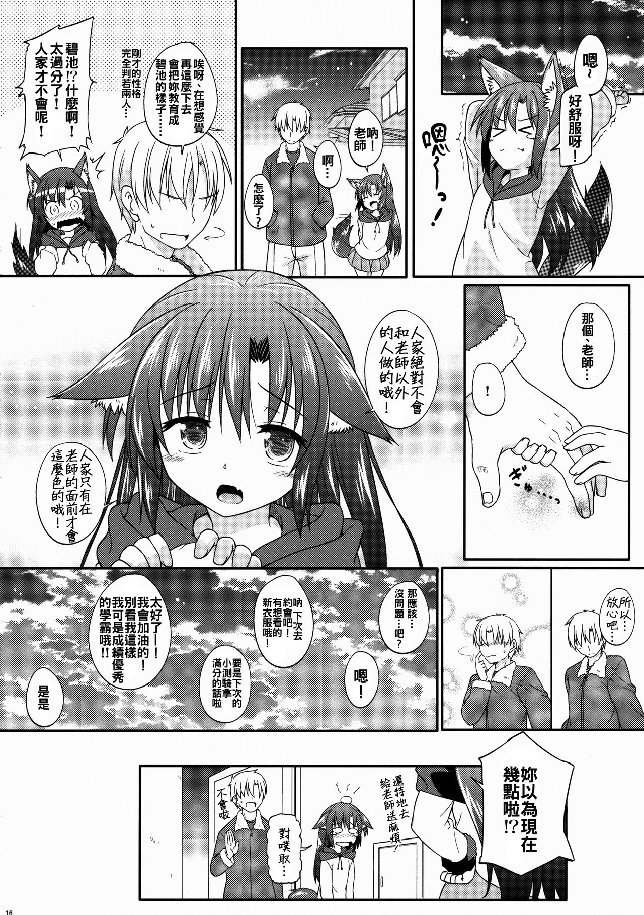 (C89) [とんずら道中 (かざわ)] 影狼ちゃんS学生 (東方Project) [中国翻訳]