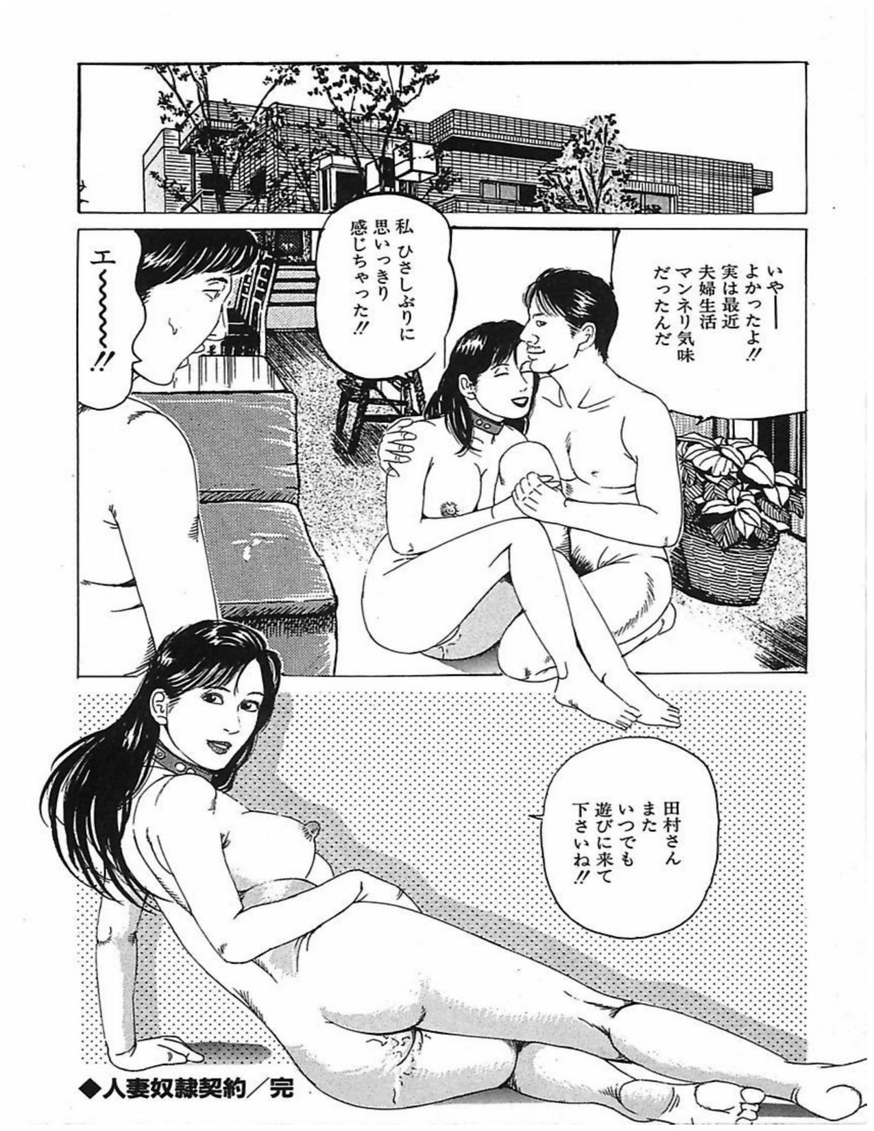 [角雨和八] 人妻奴隷契約