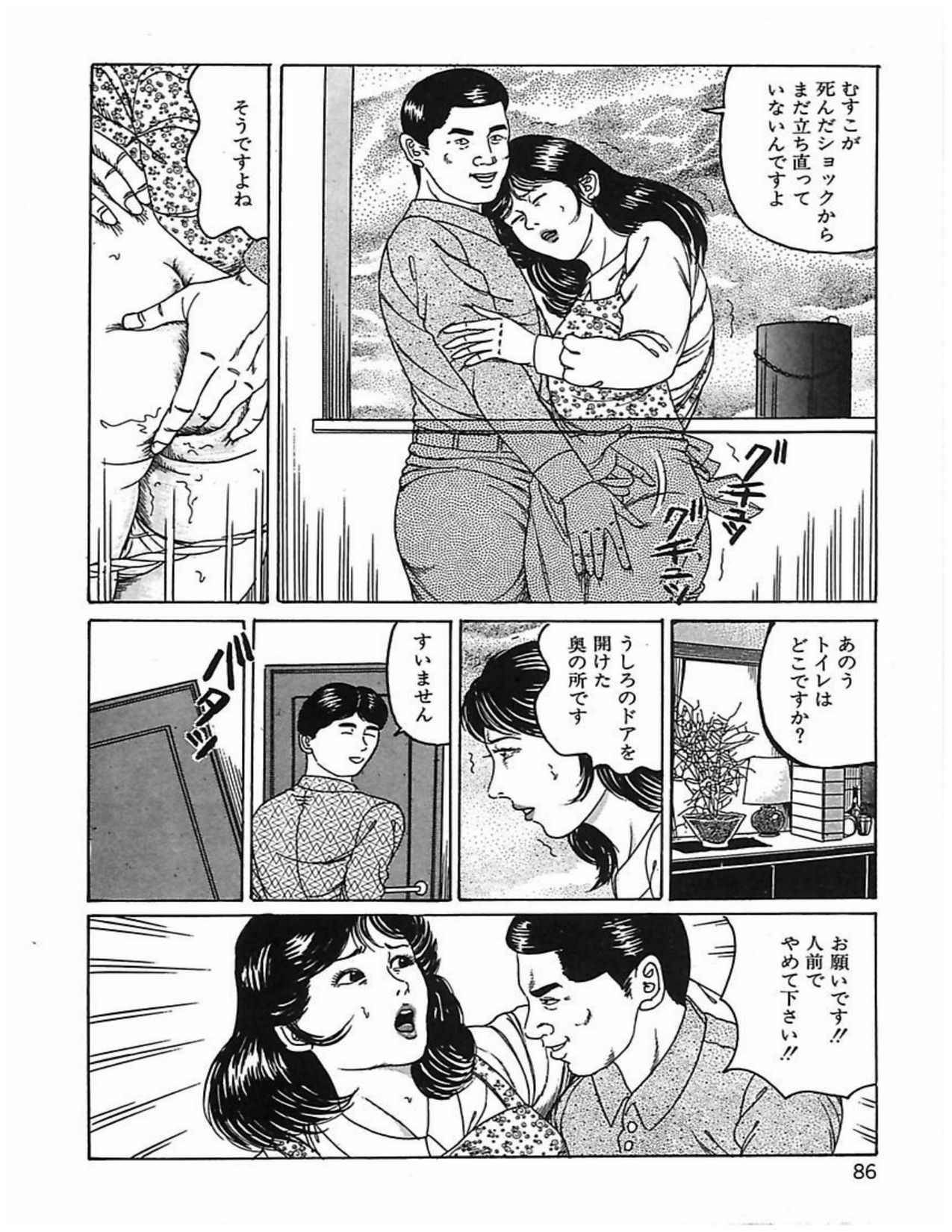 [角雨和八] 人妻奴隷契約