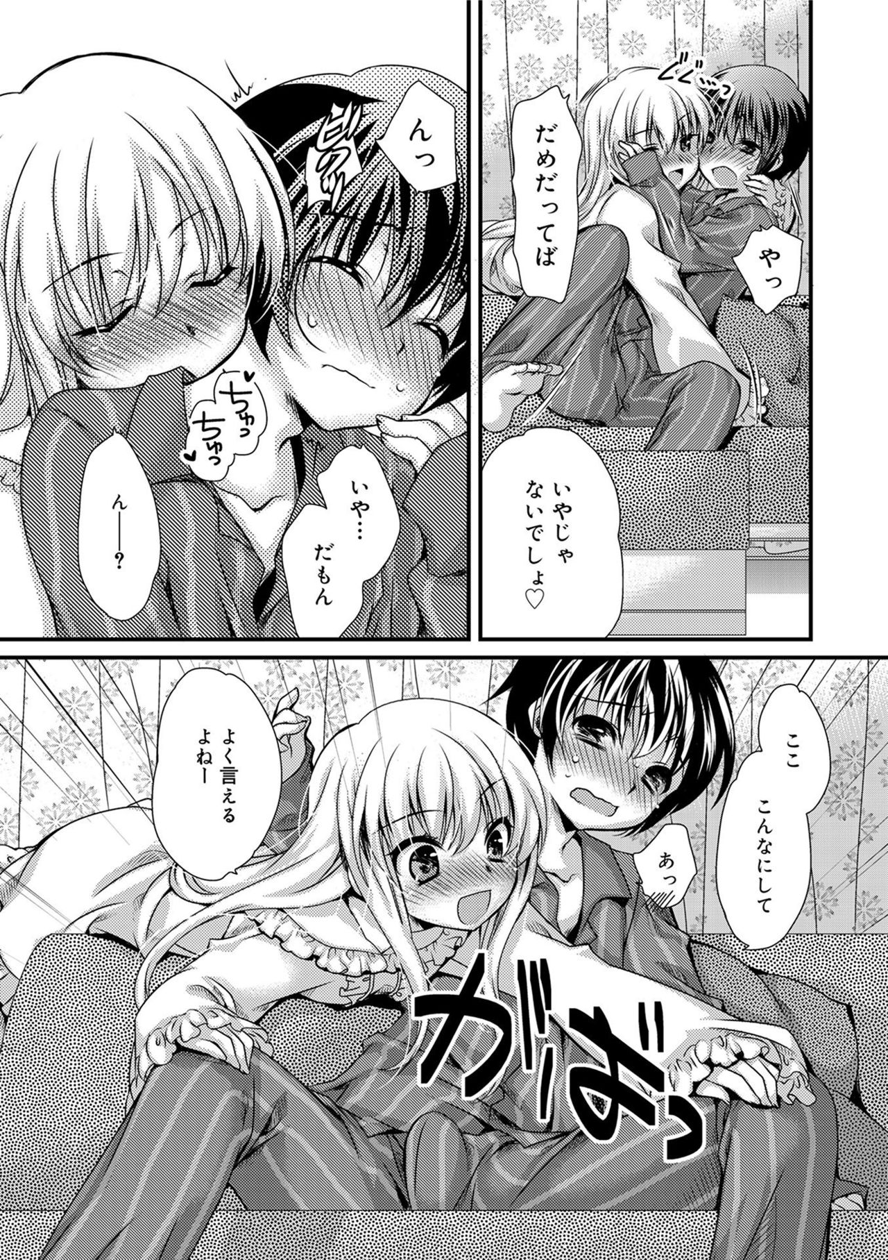 [きみおたまこ] キミとふわとろ [DL版]