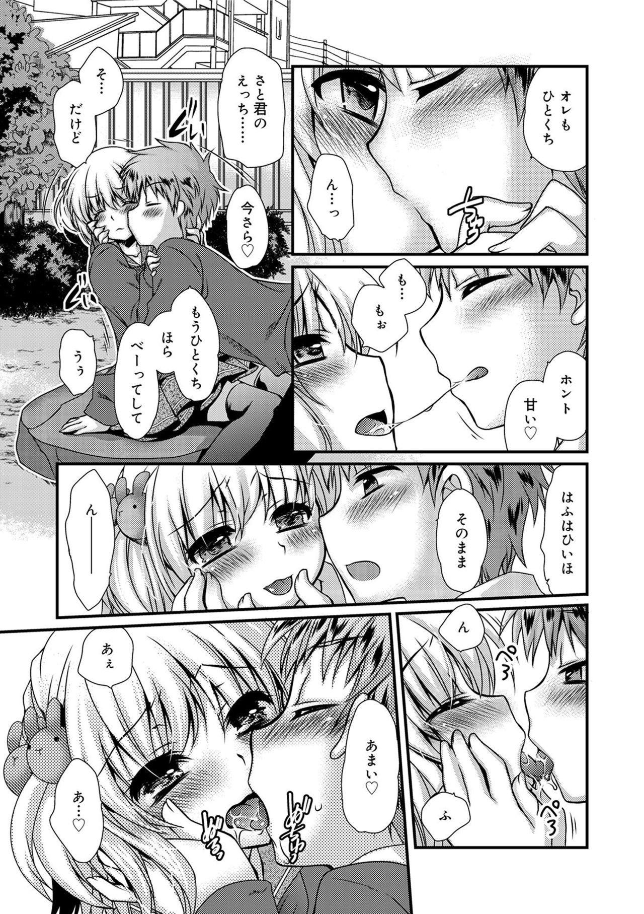 [きみおたまこ] キミとふわとろ [DL版]