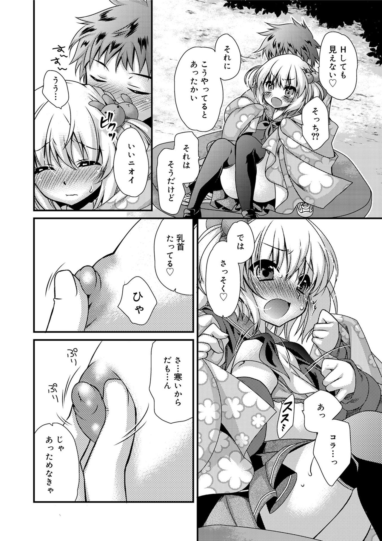 [きみおたまこ] キミとふわとろ [DL版]