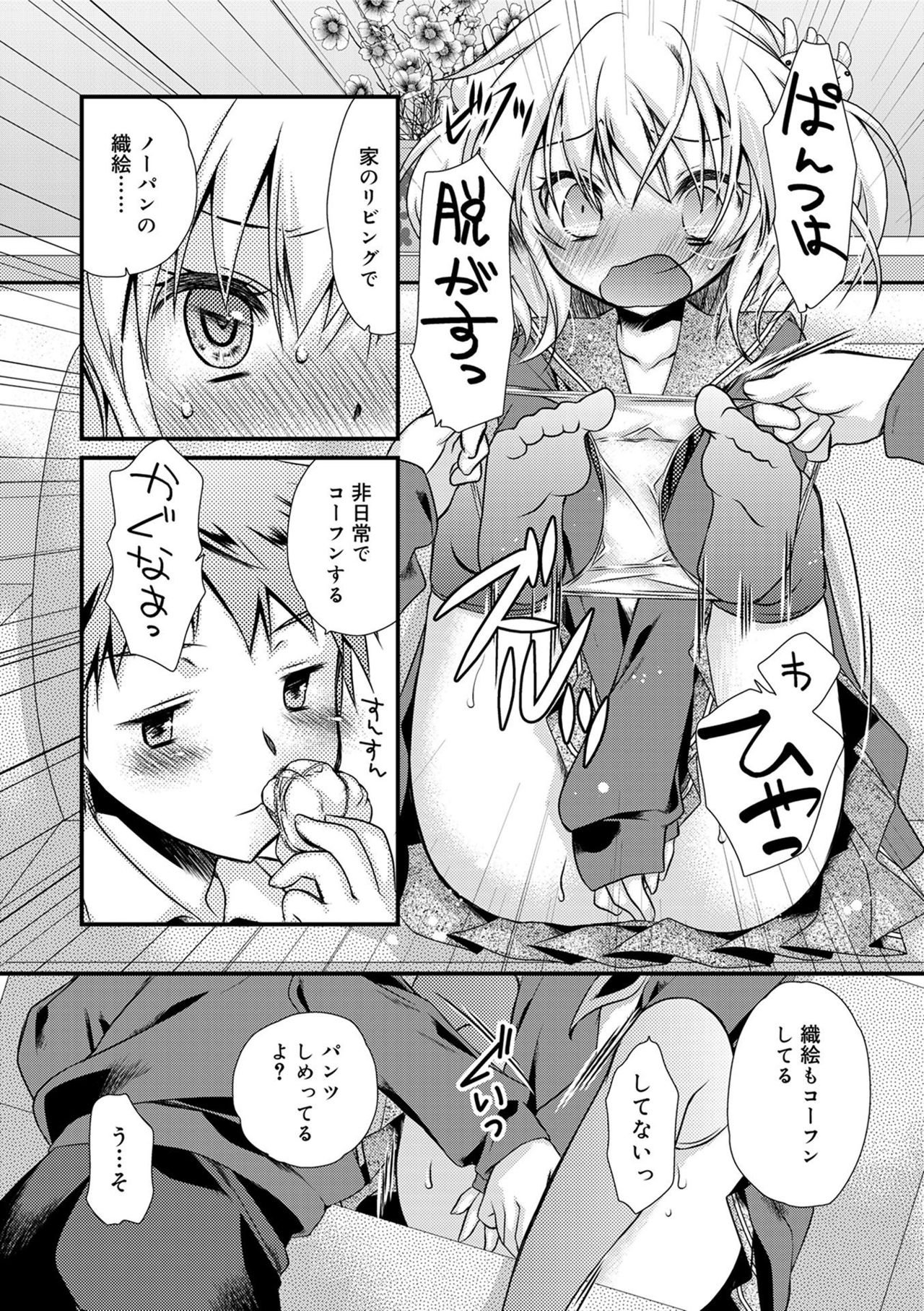 [きみおたまこ] キミとふわとろ [DL版]