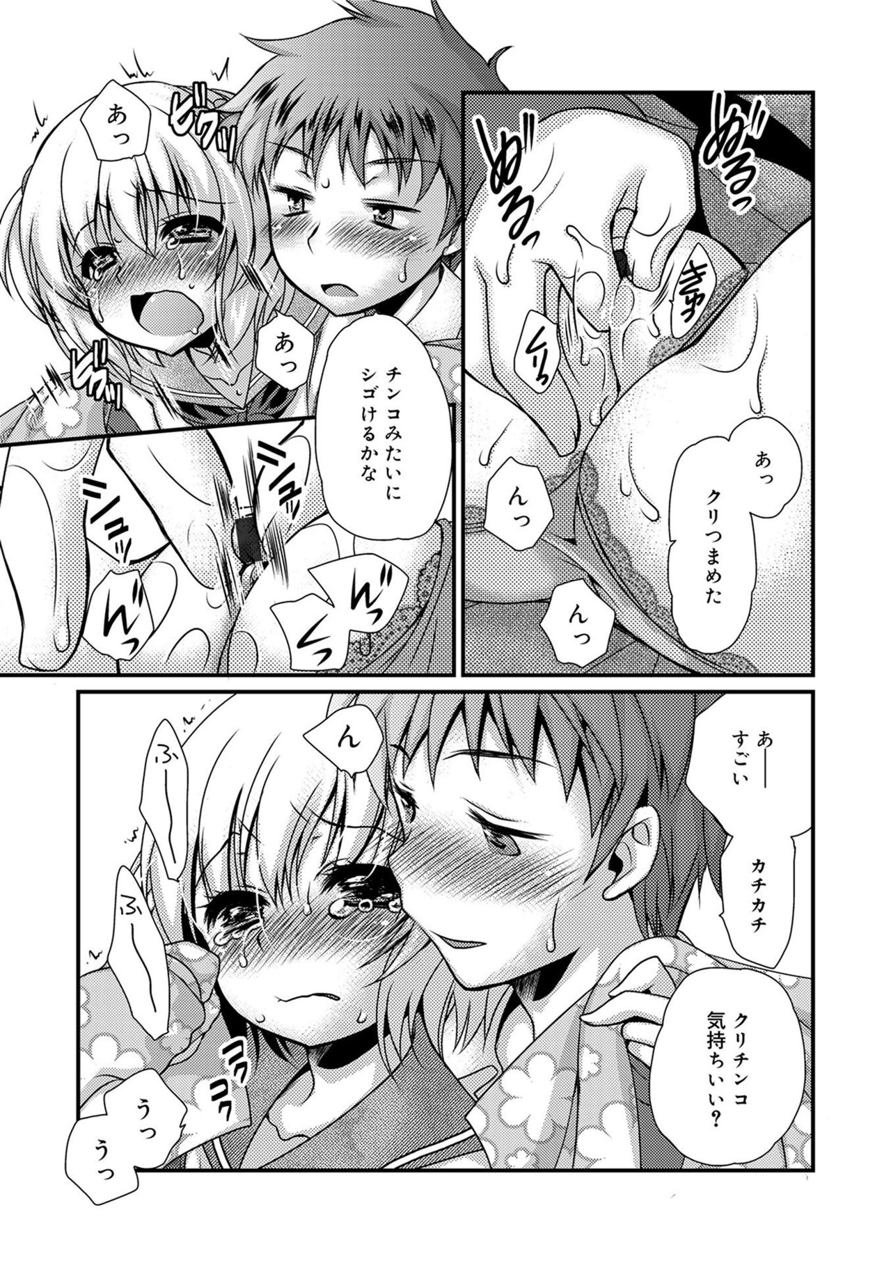 [きみおたまこ] キミとふわとろ [DL版]