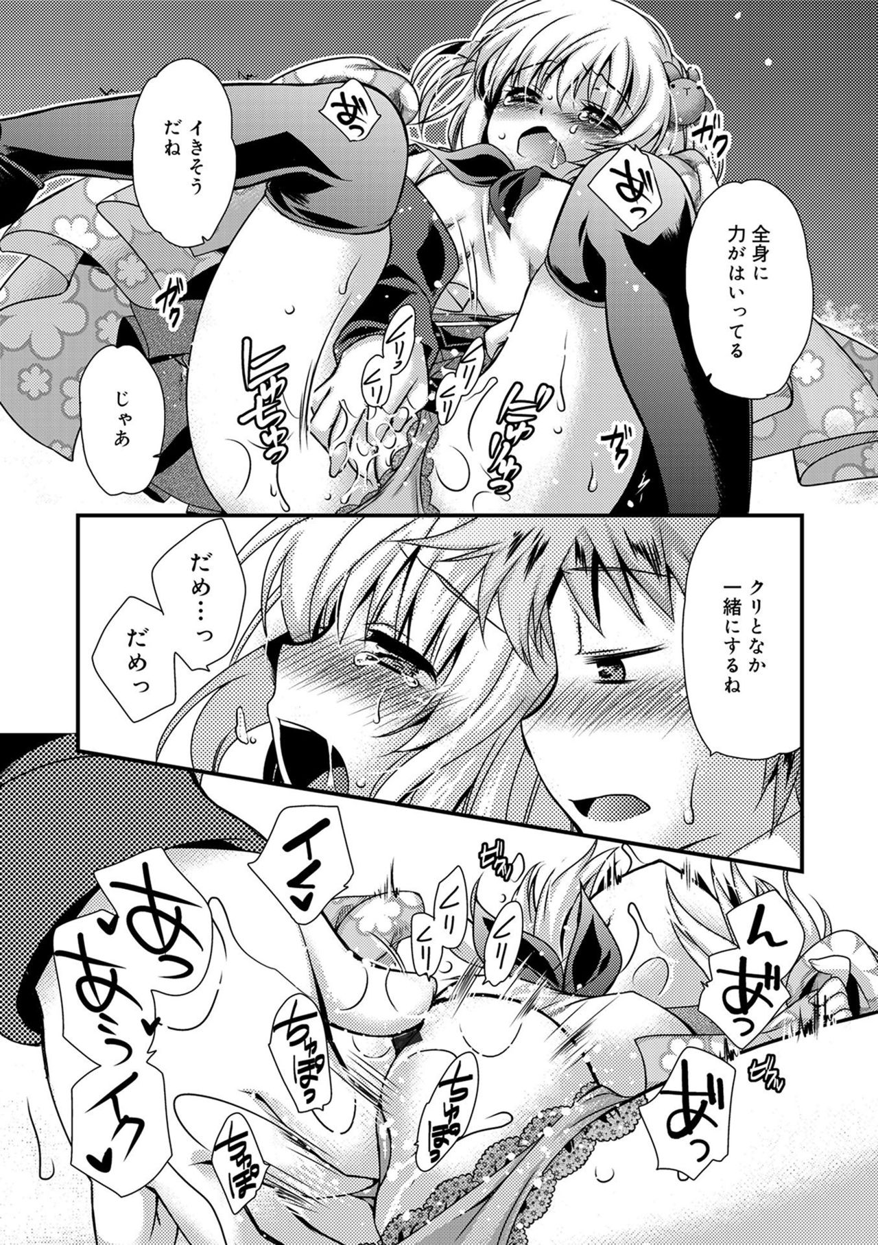 [きみおたまこ] キミとふわとろ [DL版]