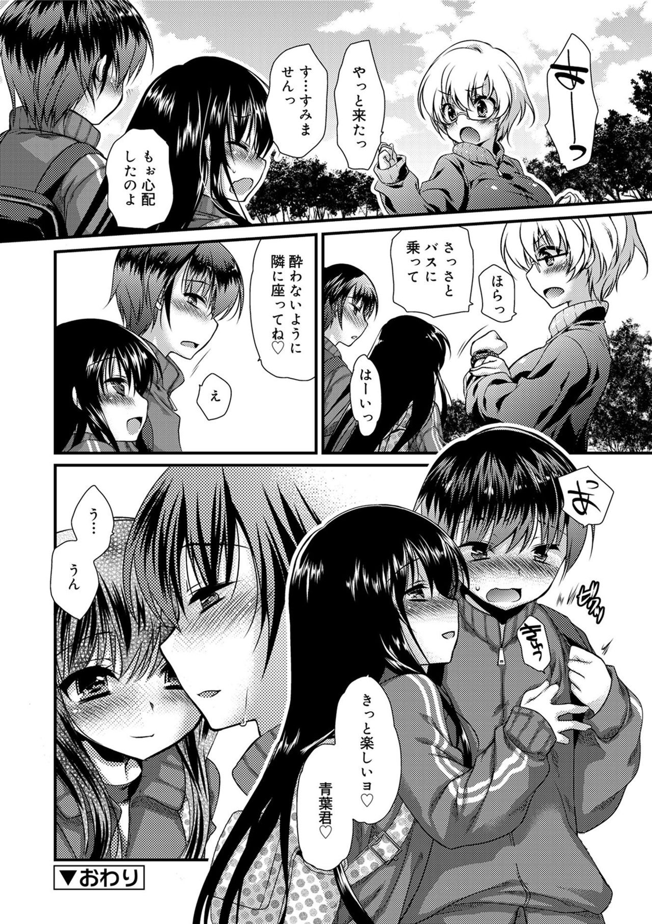 [きみおたまこ] キミとふわとろ [DL版]