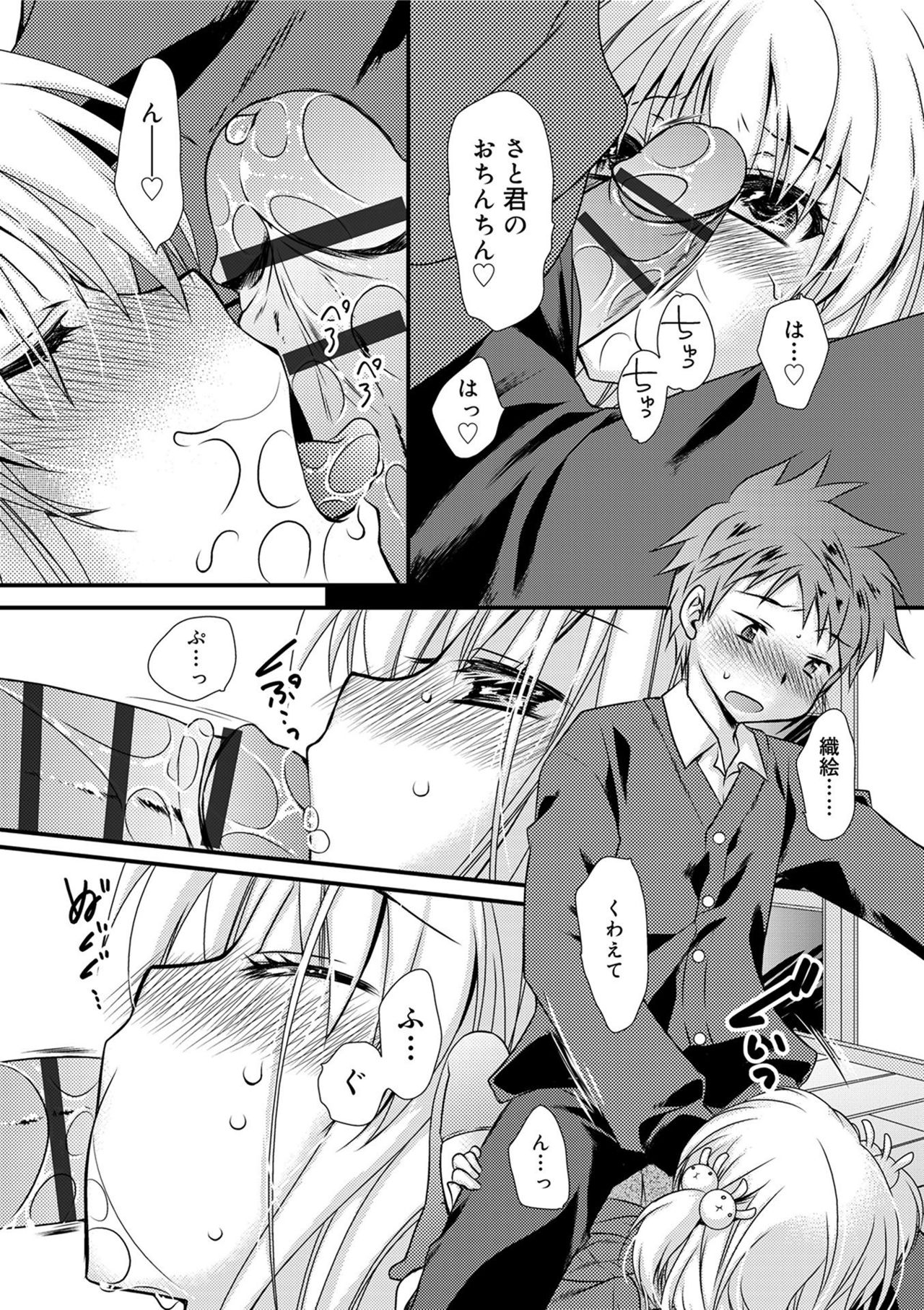 [きみおたまこ] キミとふわとろ [DL版]