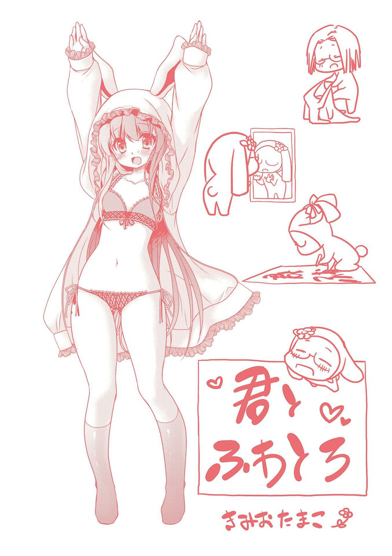 [きみおたまこ] キミとふわとろ [DL版]