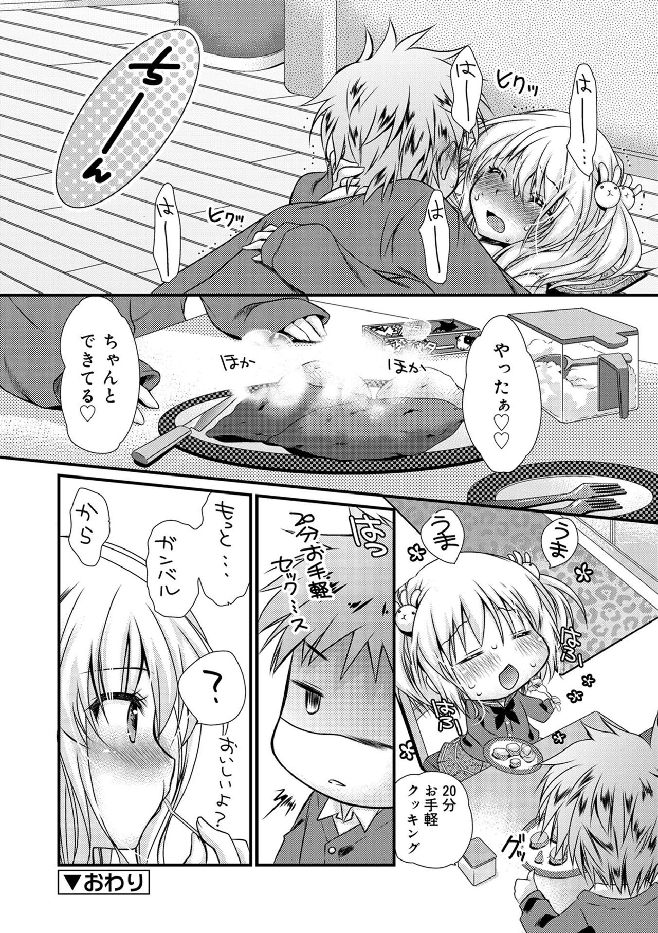 [きみおたまこ] キミとふわとろ [DL版]