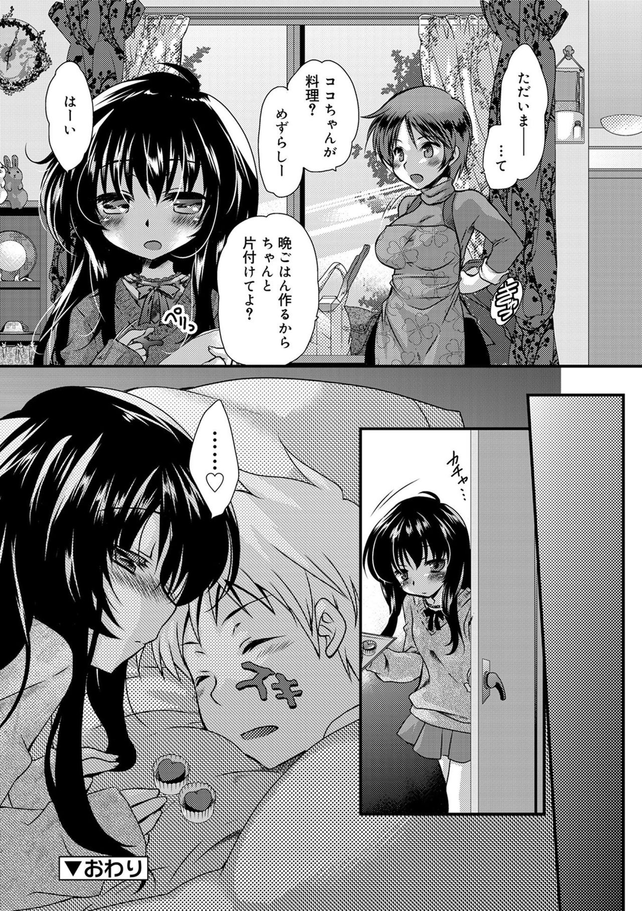 [きみおたまこ] キミとふわとろ [DL版]