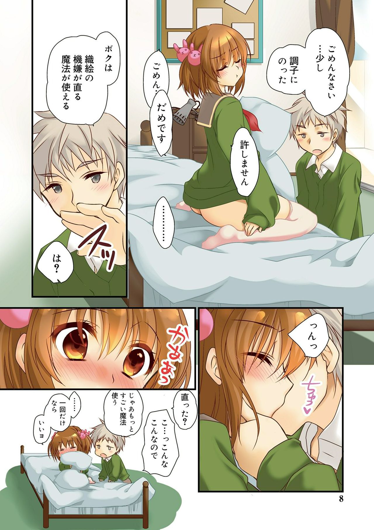 [きみおたまこ] キミとふわとろ [DL版]