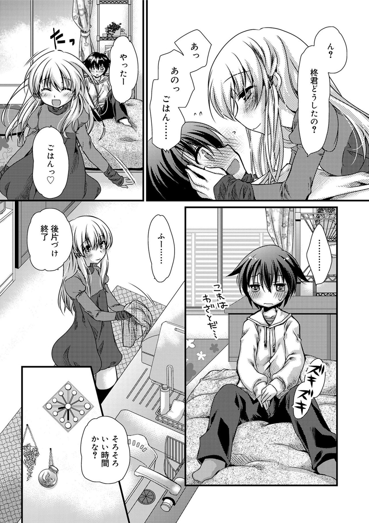 [きみおたまこ] キミとふわとろ [DL版]