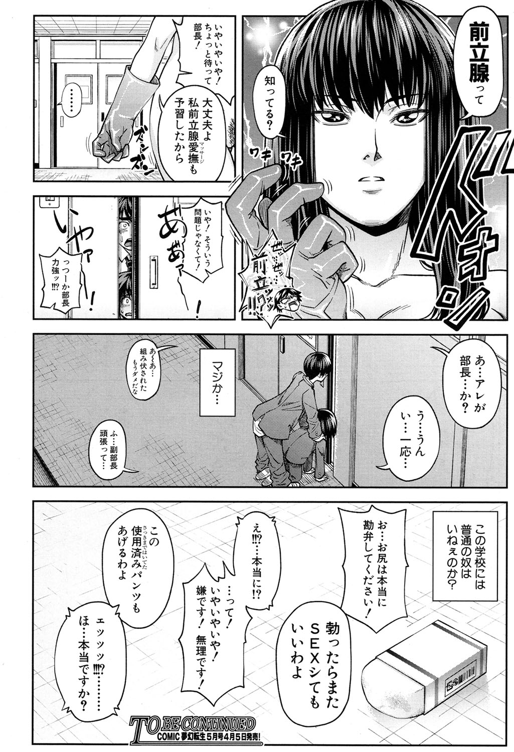 COMIC 夢幻転生 2017年4月号 [DL版]