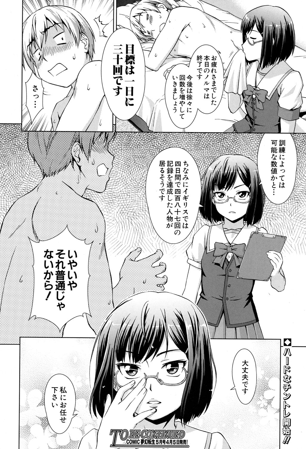 COMIC 夢幻転生 2017年4月号 [DL版]