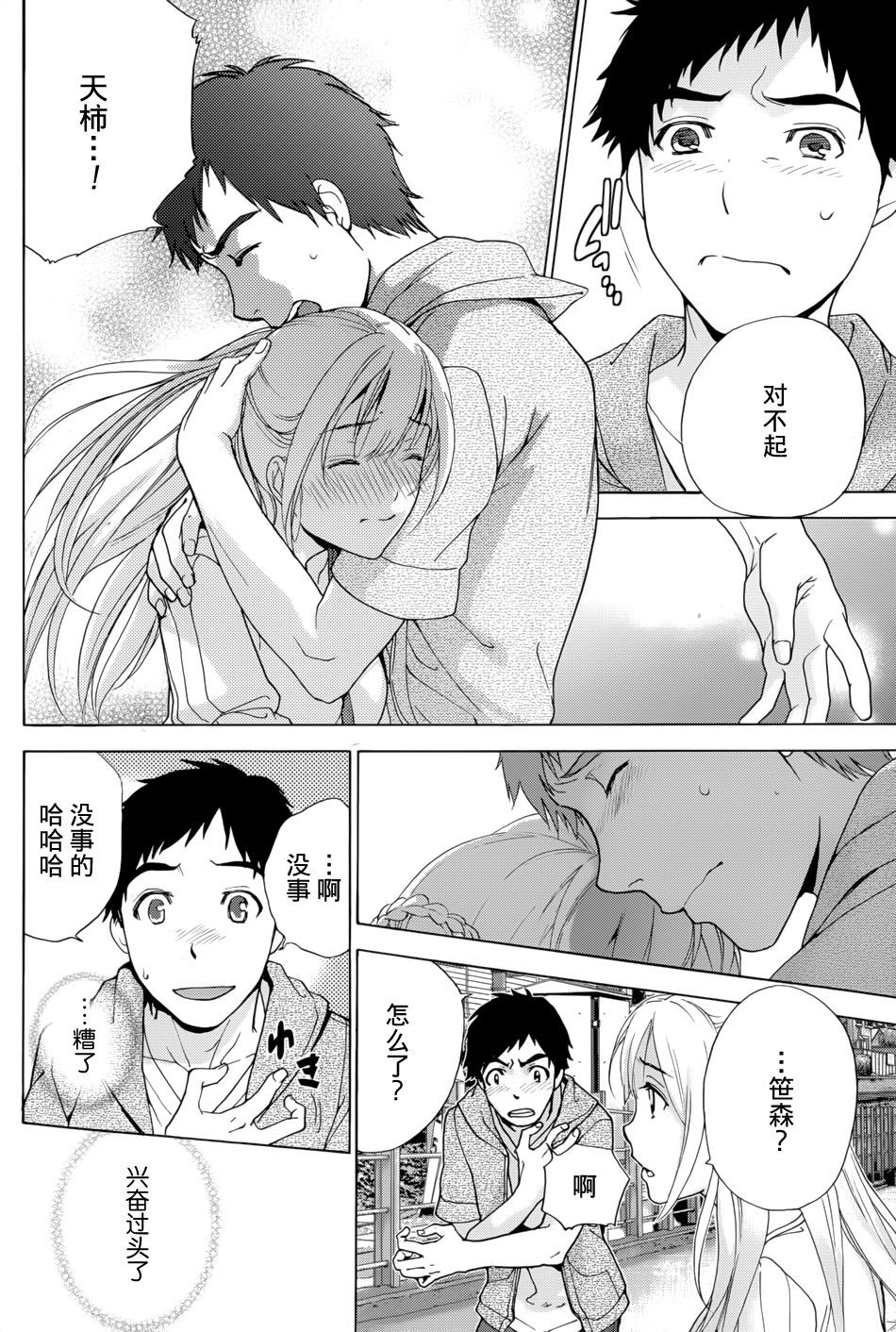 [藤坂空樹] コイカノ×アイカノ 第1-7章 [中国翻訳]