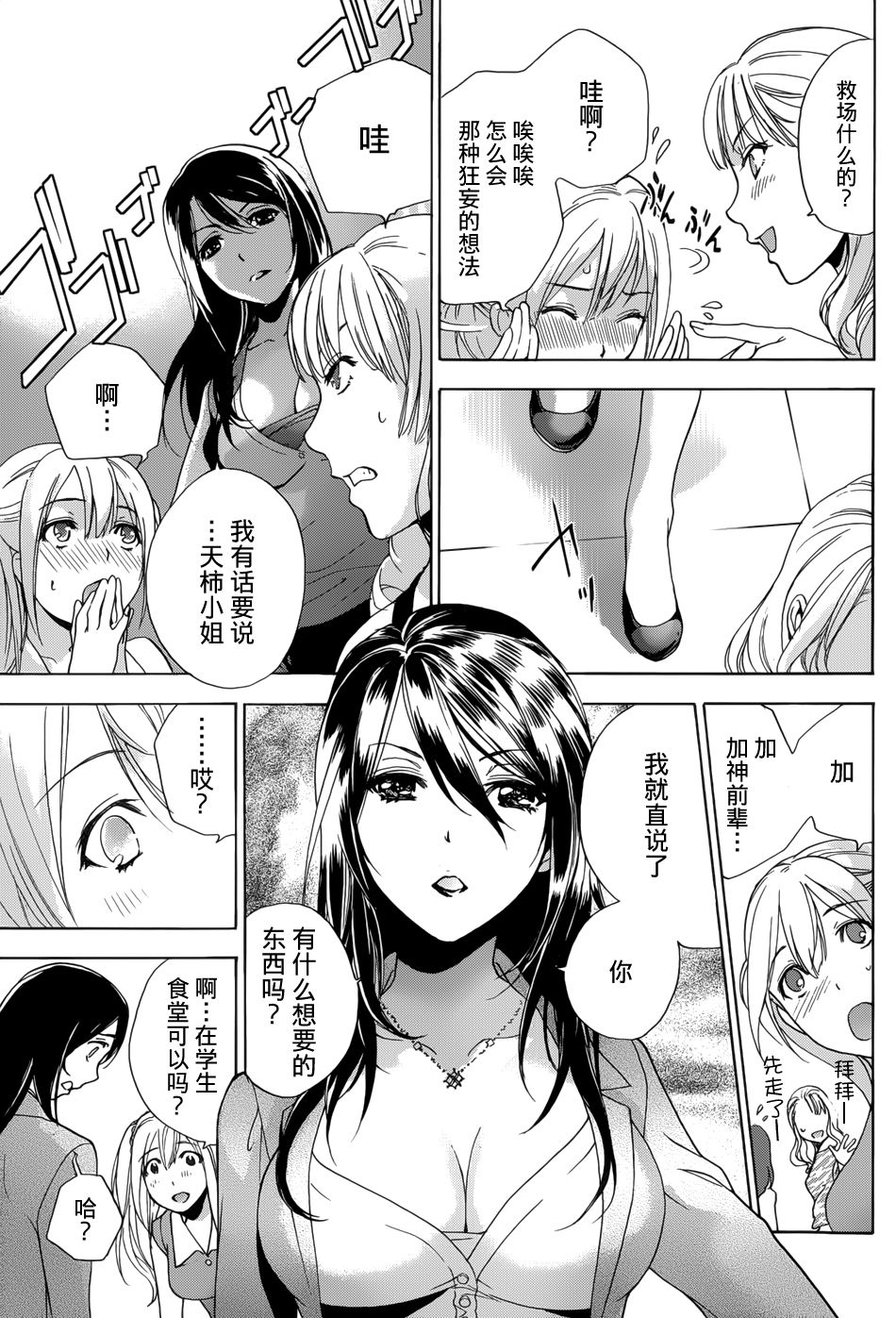 [藤坂空樹] コイカノ×アイカノ 第1-7章 [中国翻訳]