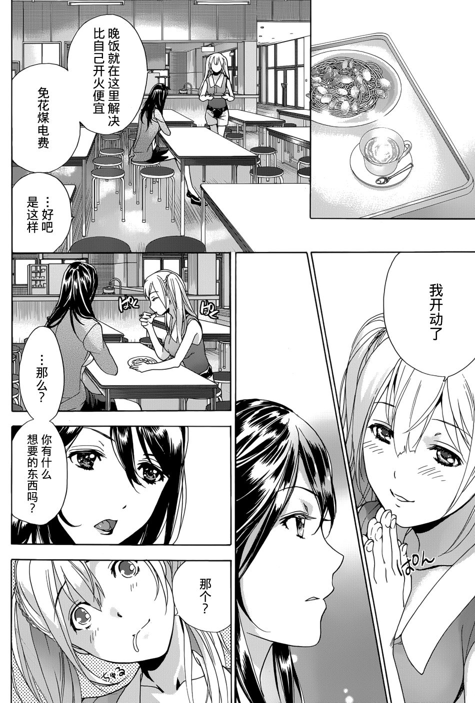 [藤坂空樹] コイカノ×アイカノ 第1-7章 [中国翻訳]