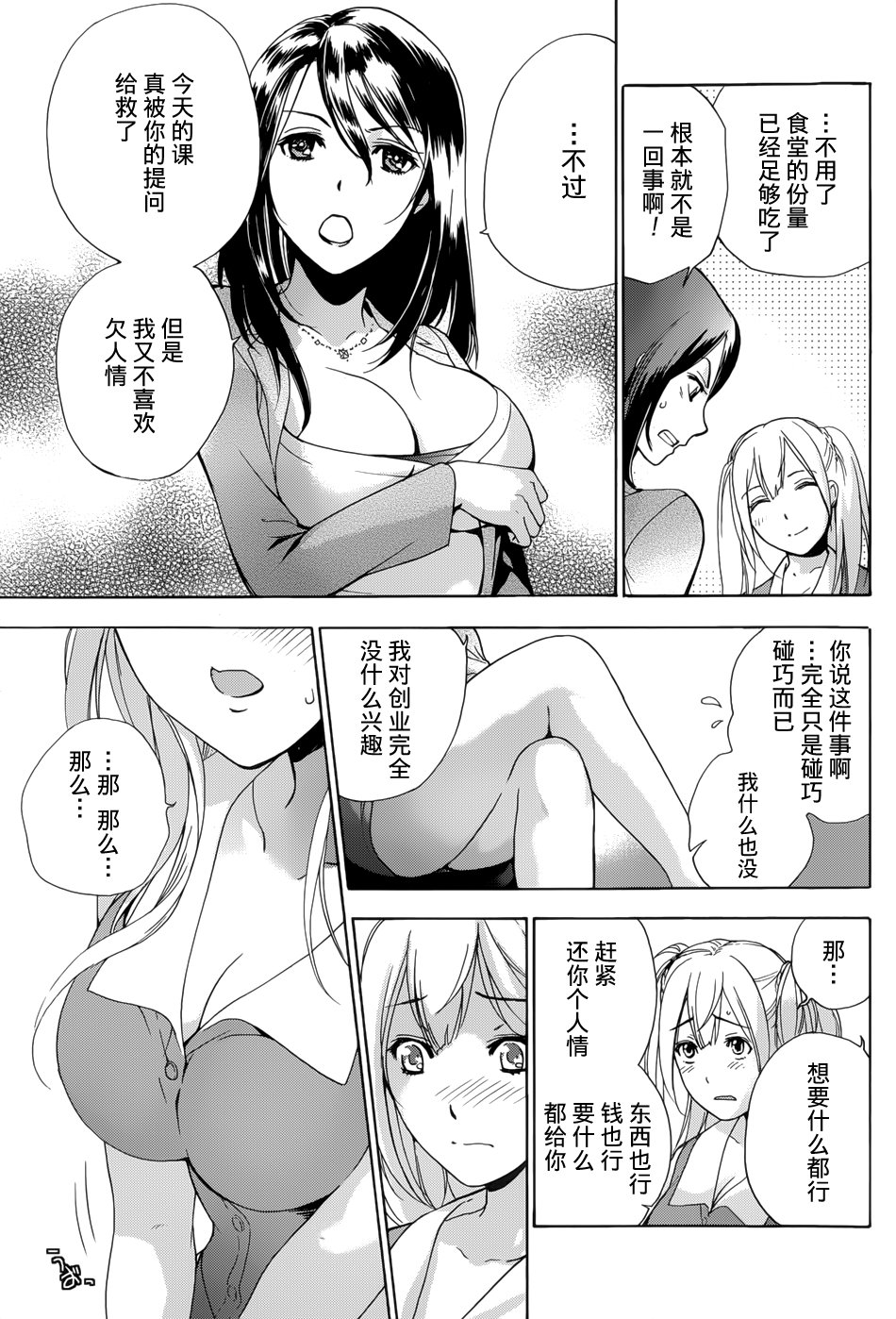 [藤坂空樹] コイカノ×アイカノ 第1-7章 [中国翻訳]