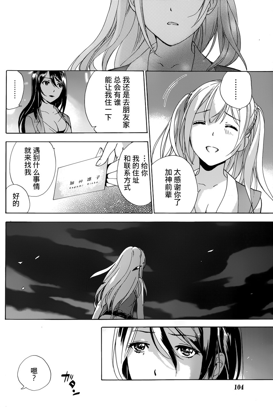 [藤坂空樹] コイカノ×アイカノ 第1-7章 [中国翻訳]