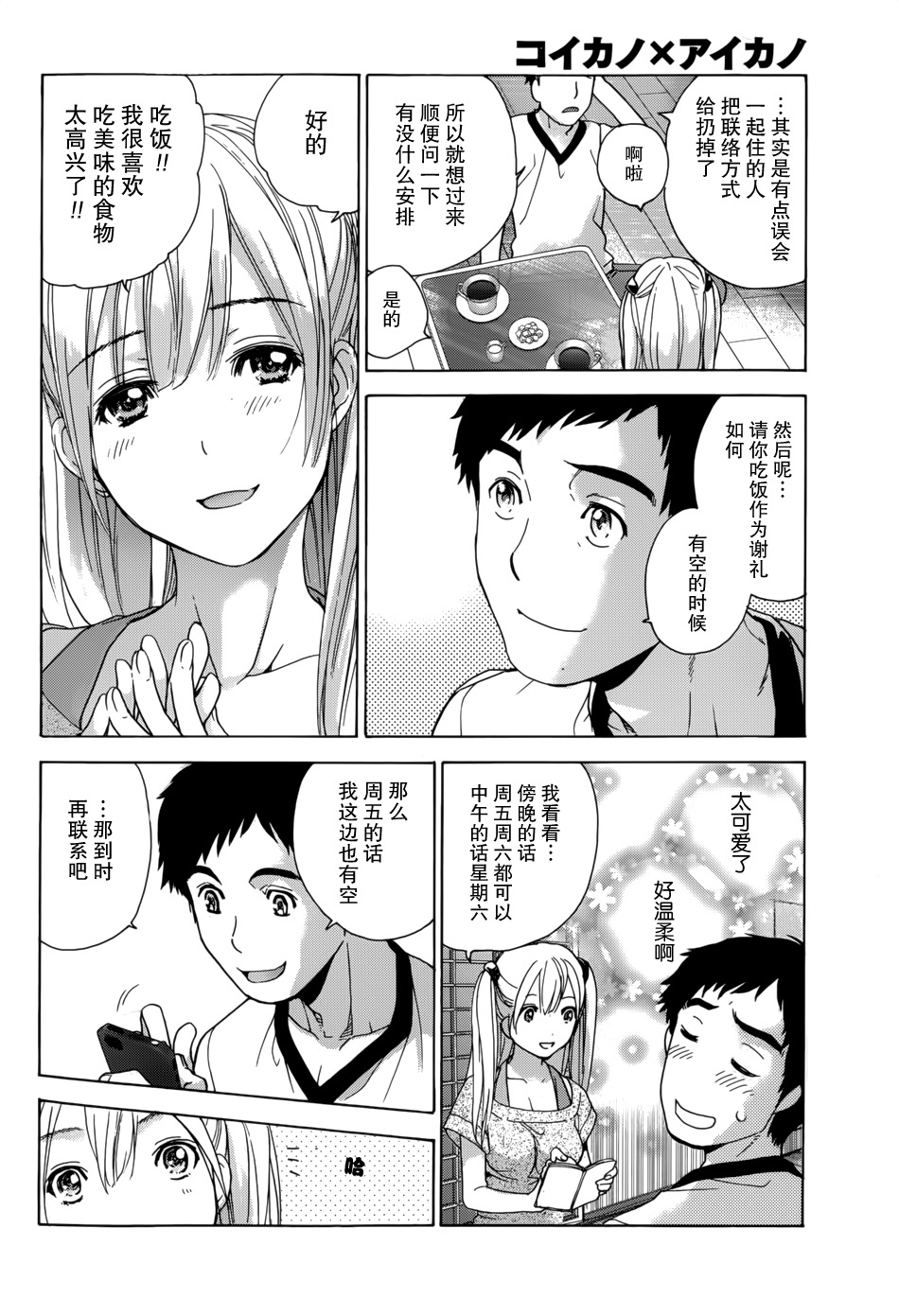 [藤坂空樹] コイカノ×アイカノ 第1-7章 [中国翻訳]