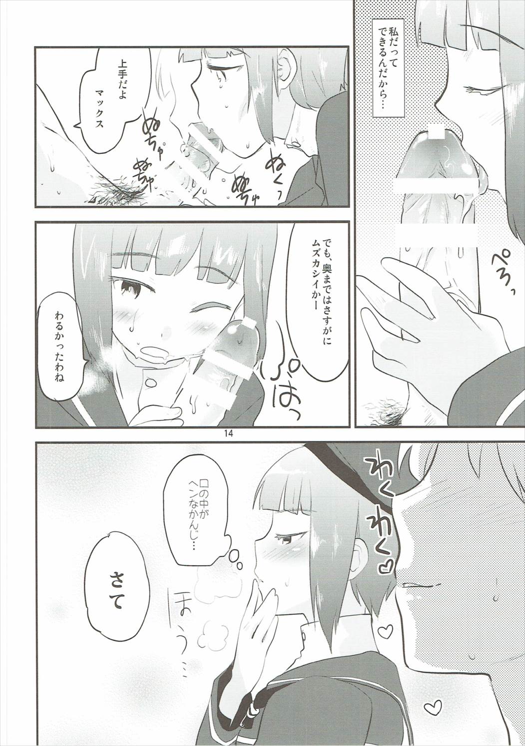 (C88) [水の庭 (碧宇)] ふちんかん♥きゃんでぃ ( 艦隊これくしょん -艦これ-)