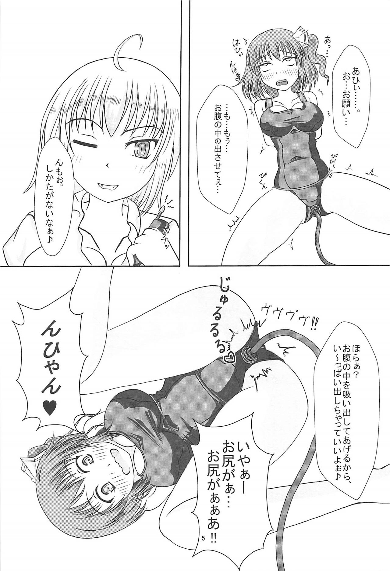 (例大祭10) [紳士罠 (Varein)] 大妖精＠スク水Vol.2 (東方Project)