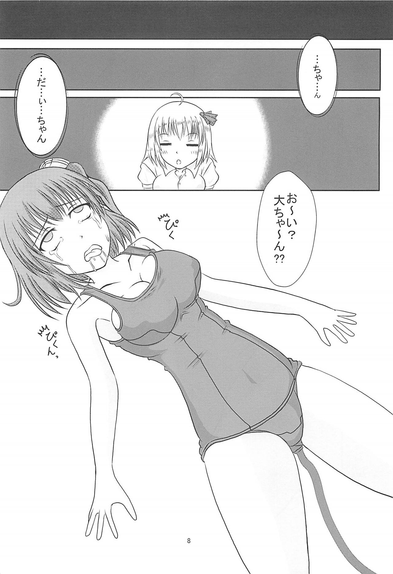 (例大祭10) [紳士罠 (Varein)] 大妖精＠スク水Vol.2 (東方Project)