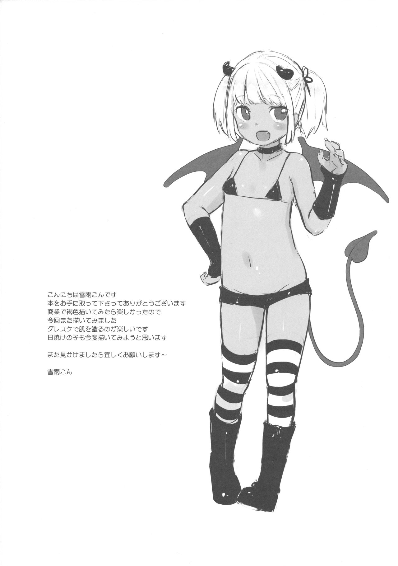 (C88) [MeltdoWN COmet (雪雨こん)] PLAY [中国翻訳]