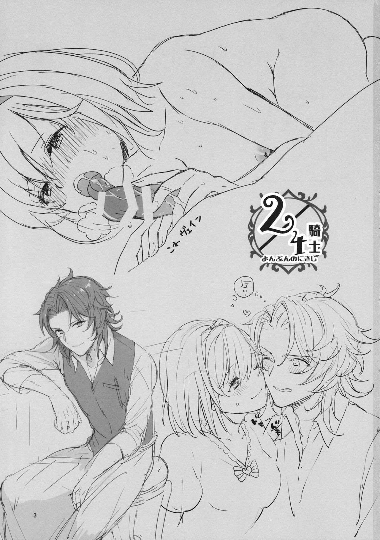 (C91) [チッチ牧場 (カンカ、かづき)] 2／4騎士 よんぶんのにきし (グランブルーファンタジー)