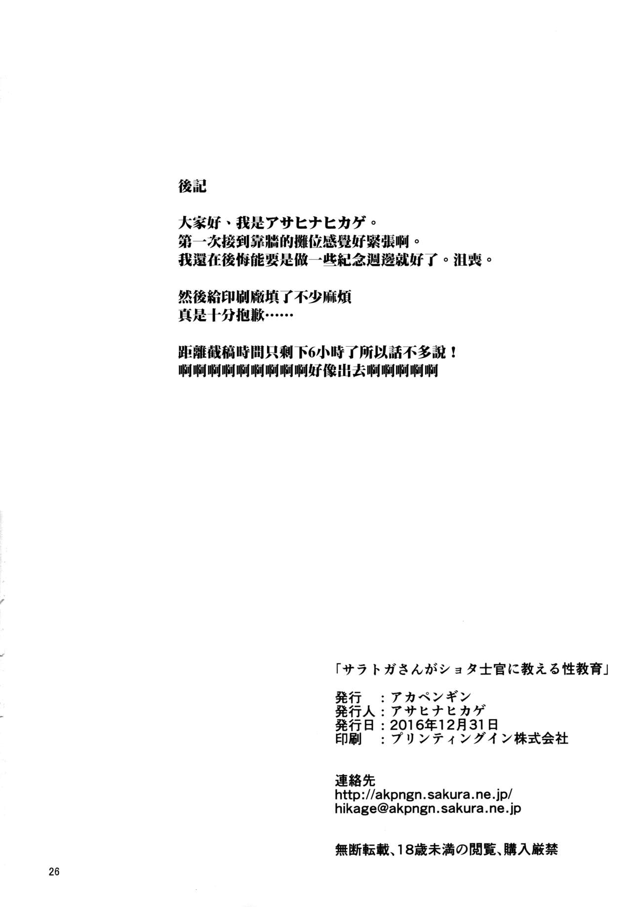 (C91) [アカペンギン (アサヒナヒカゲ)] サラトガさんがショタ士官に教える性教育 (艦隊これくしょん -艦これ-) [中国翻訳]