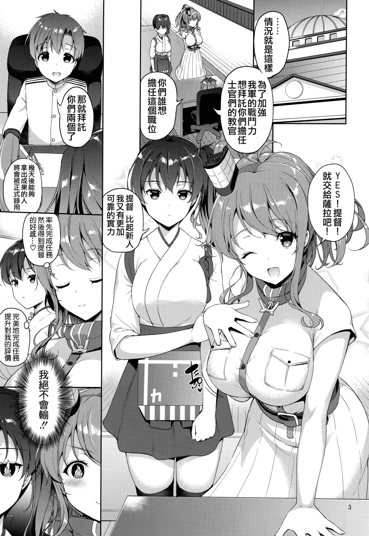(C91) [アカペンギン (アサヒナヒカゲ)] サラトガさんがショタ士官に教える性教育 (艦隊これくしょん -艦これ-) [中国翻訳]