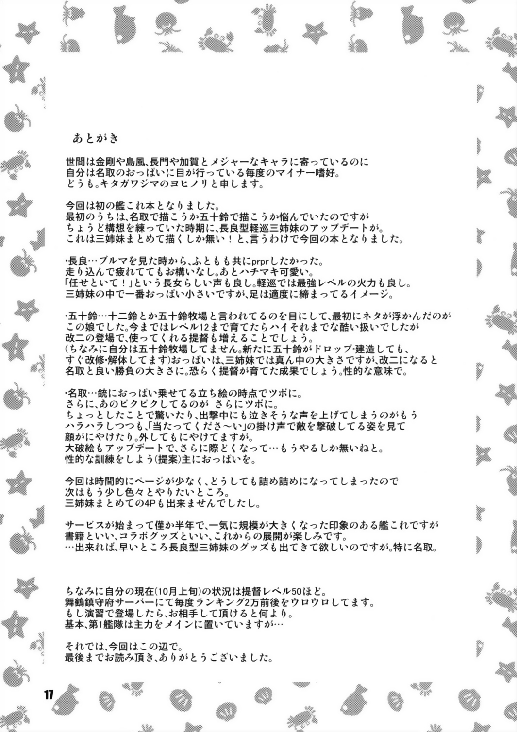 (海ゆかば) [キタガワジマ (ヨヒノリ)] 長五名これくしょん (艦隊これくしょん -艦これ-)