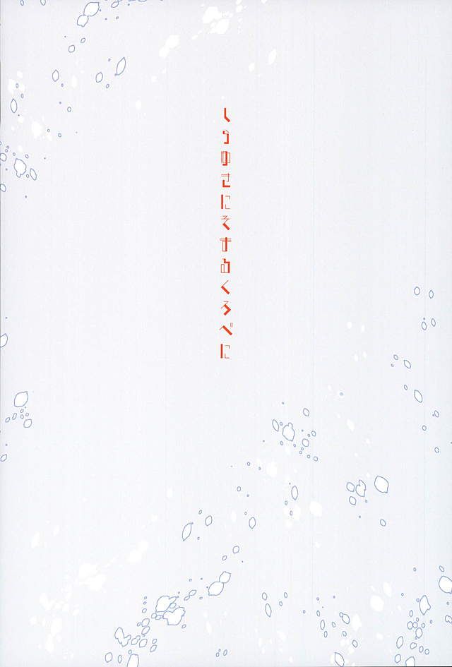 (HARUCC21) [シルバーライス (酢飯)] 白雪に染まる黒紅 (グランブルーファンタジー)