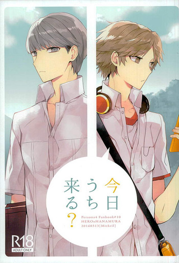 (HARUCC21) [ミスリル (MAMI)] 今日うち来る? (ペルソナ4)