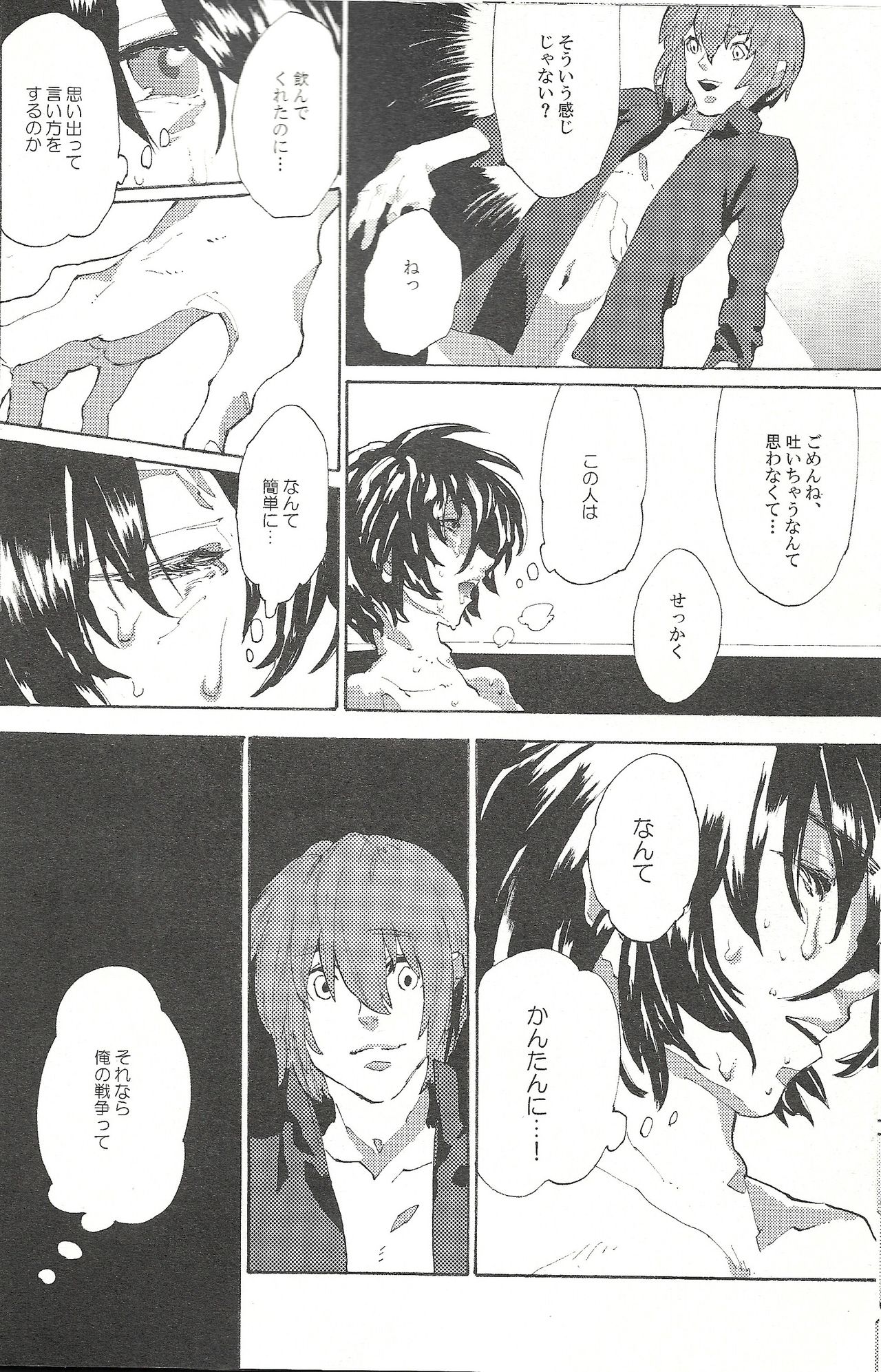 [NEO-de (夏坂)] レーゲン (機動戦士ガンダムSEED DESTINY)