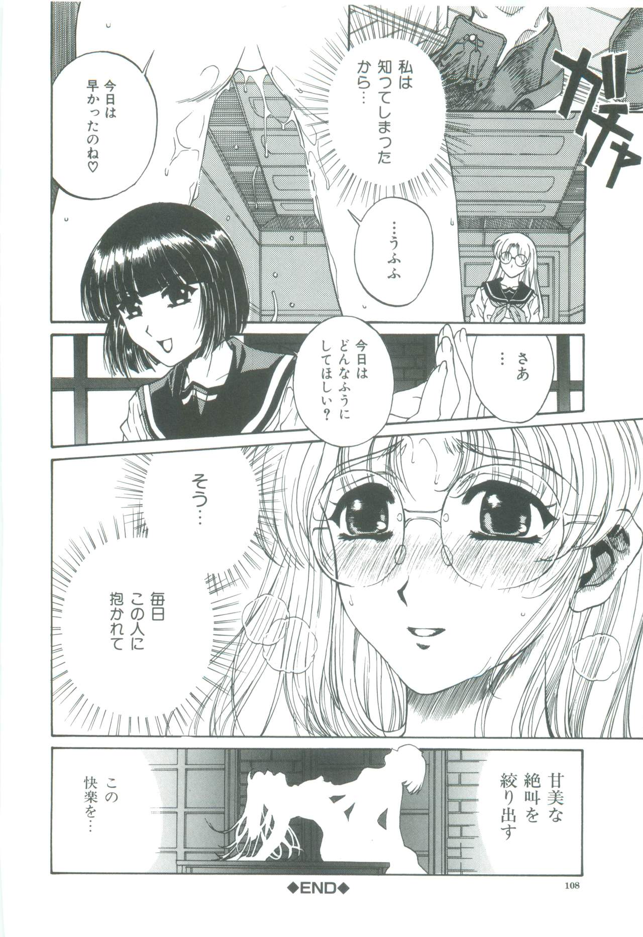 [成田香車] 蜜告