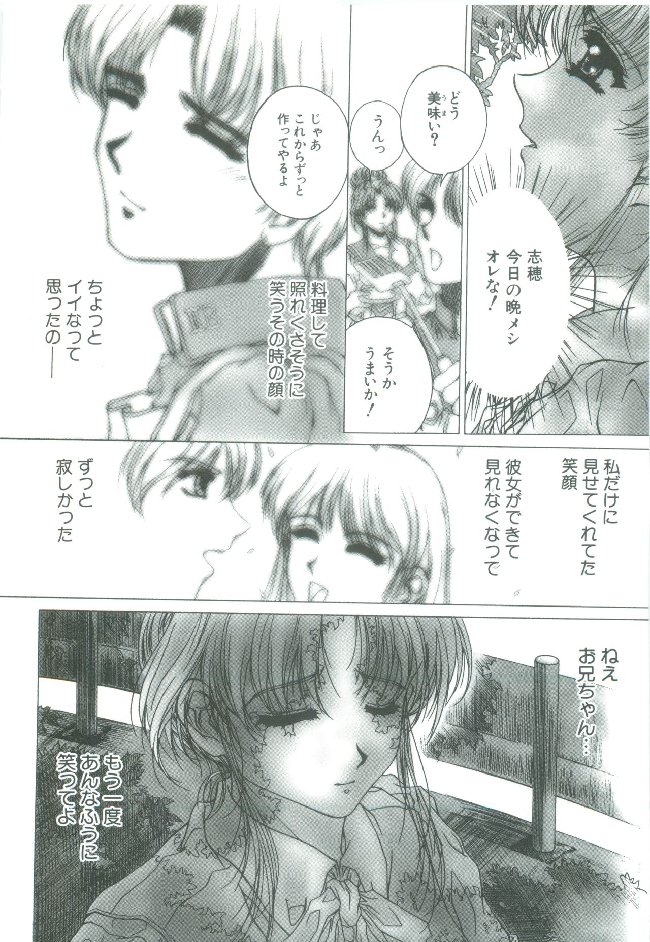 [成田香車] 蜜告