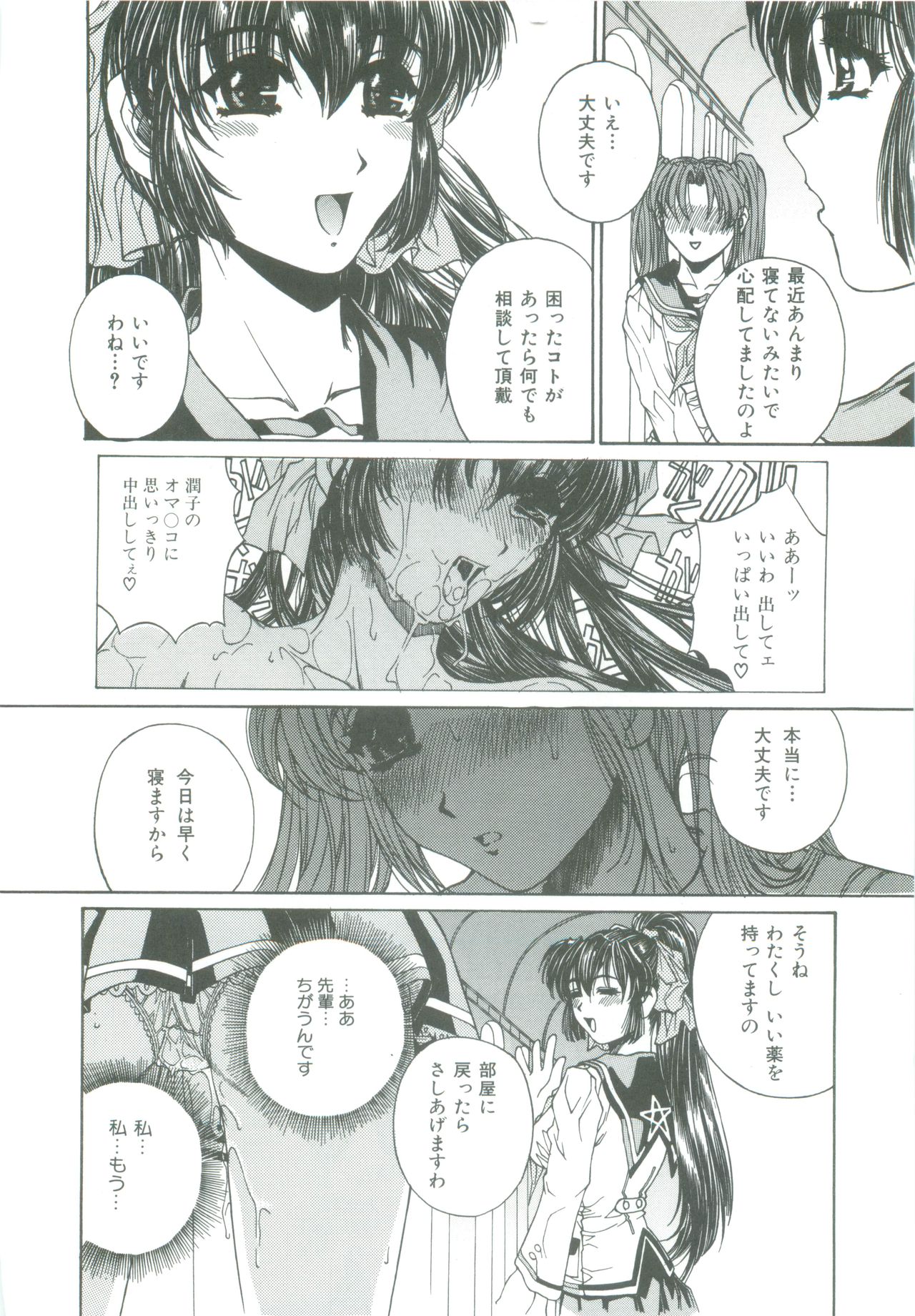 [成田香車] 蜜告