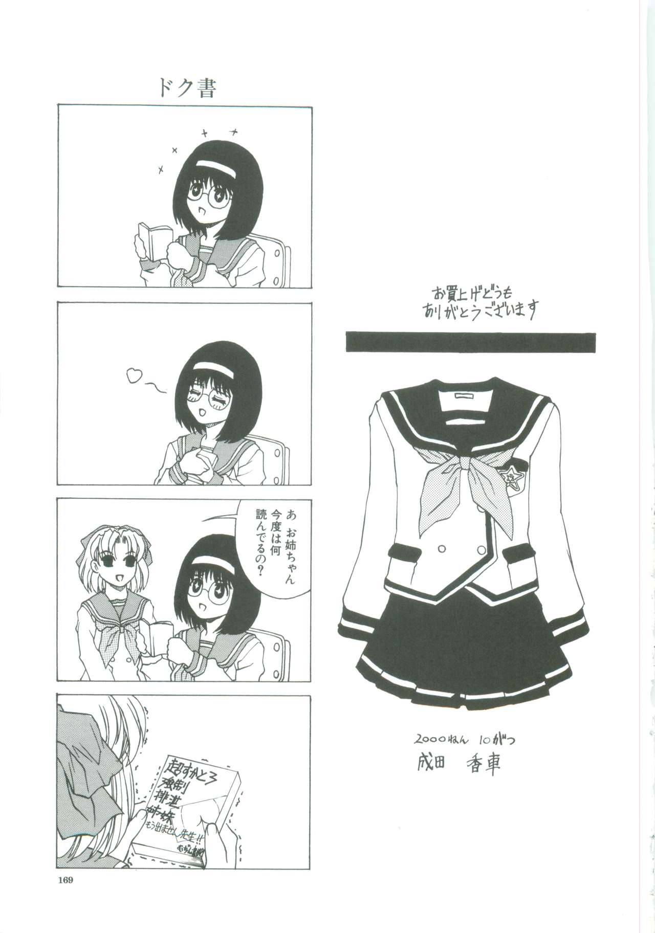 [成田香車] 蜜告